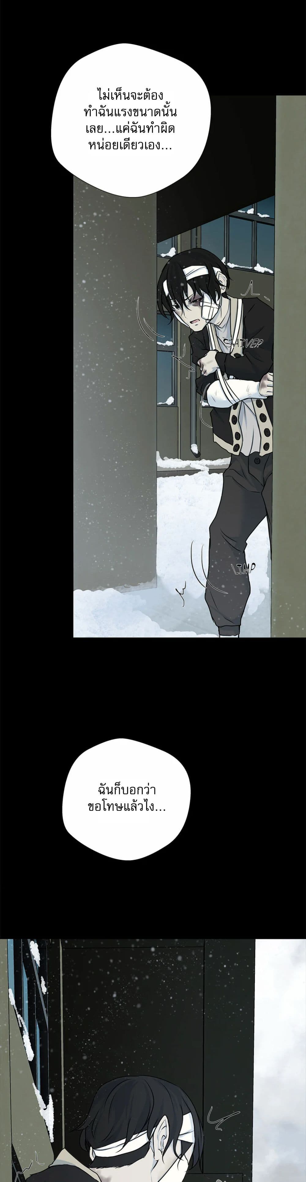 Love Murder Basketball page 5