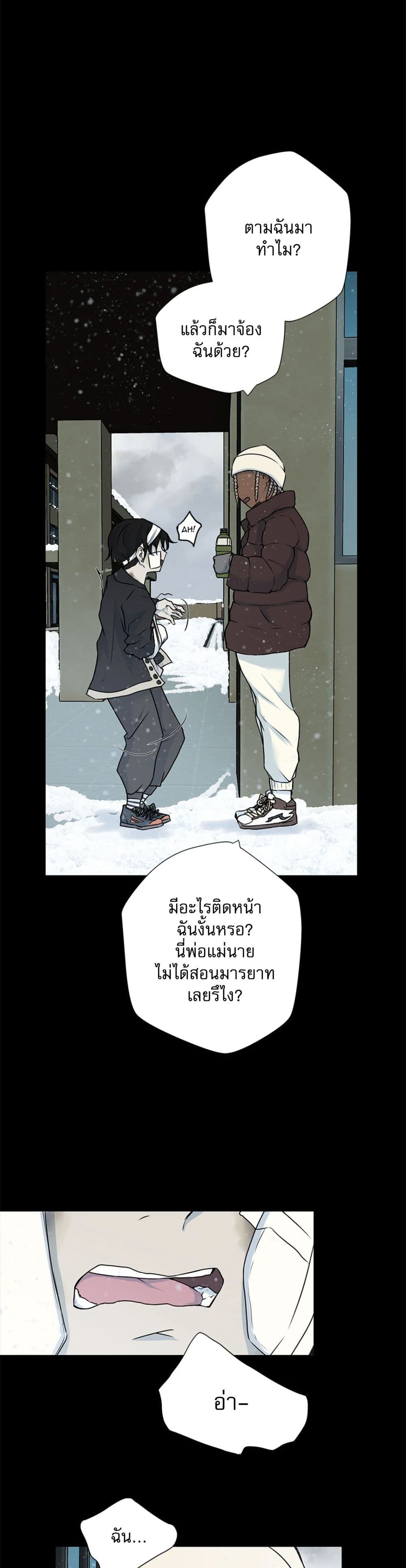 Love Murder Basketball page 9