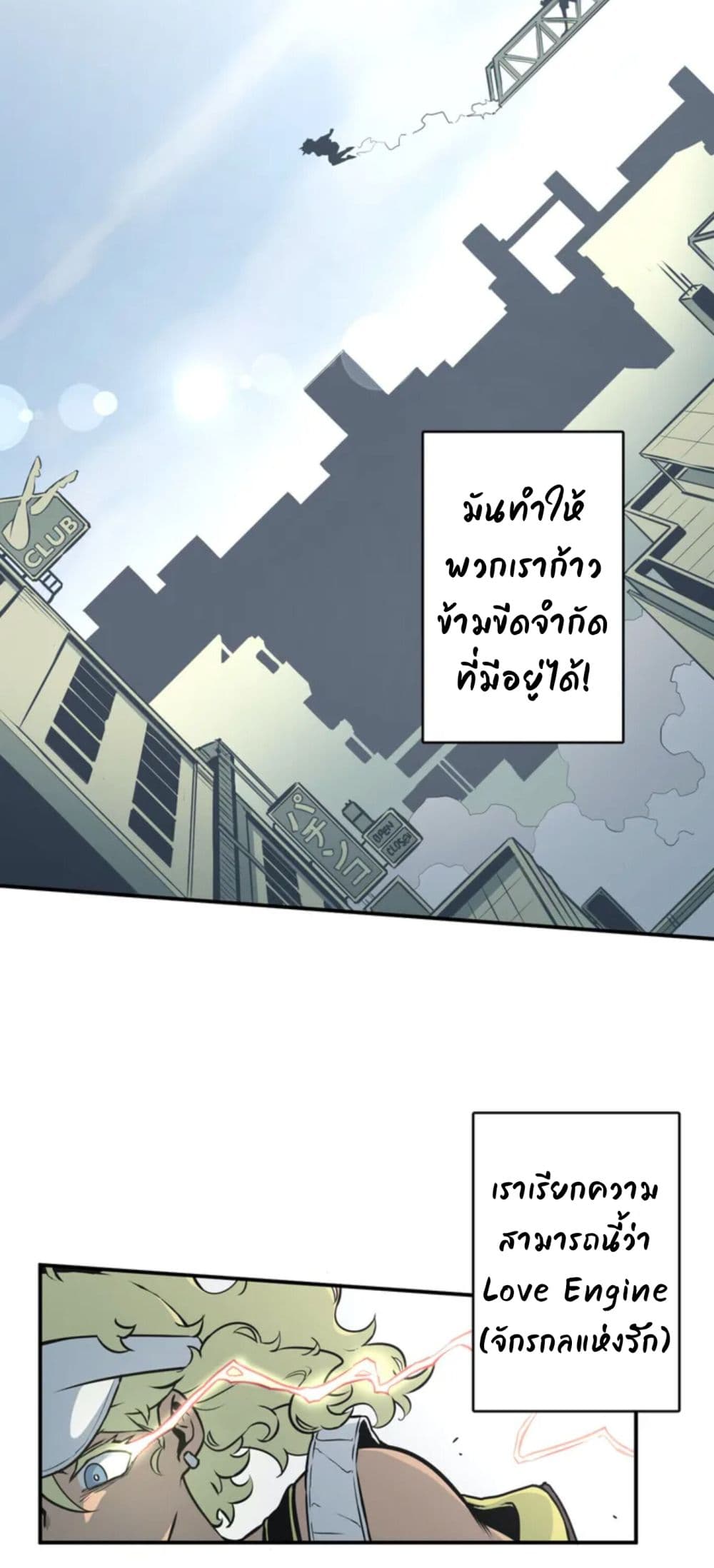 Love n Gore page 23