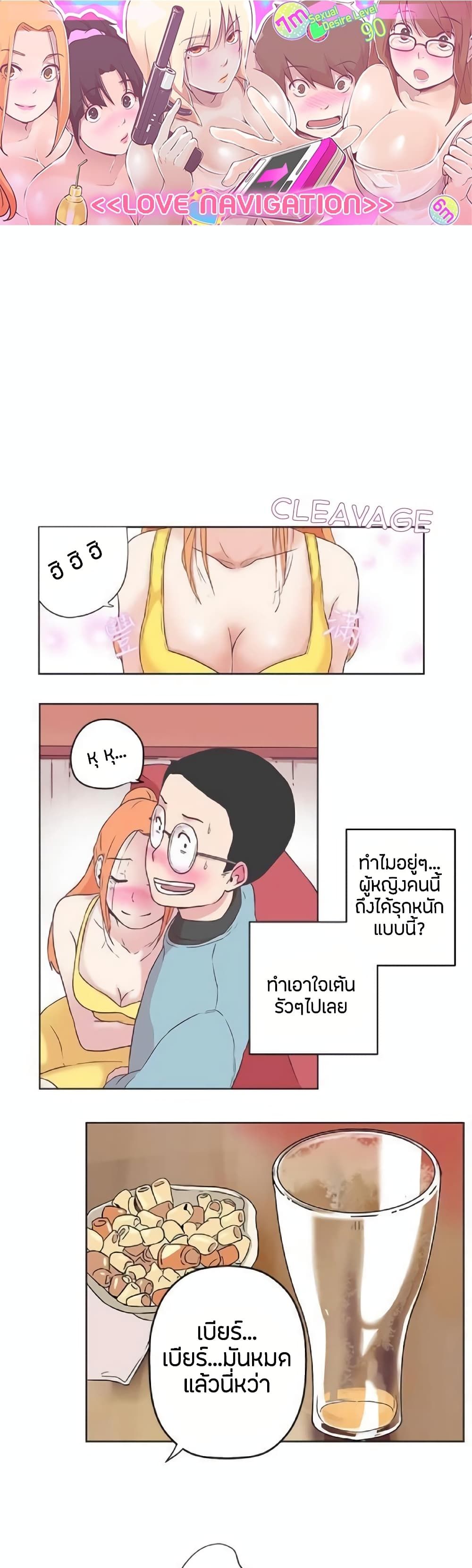Love Navigation page 1