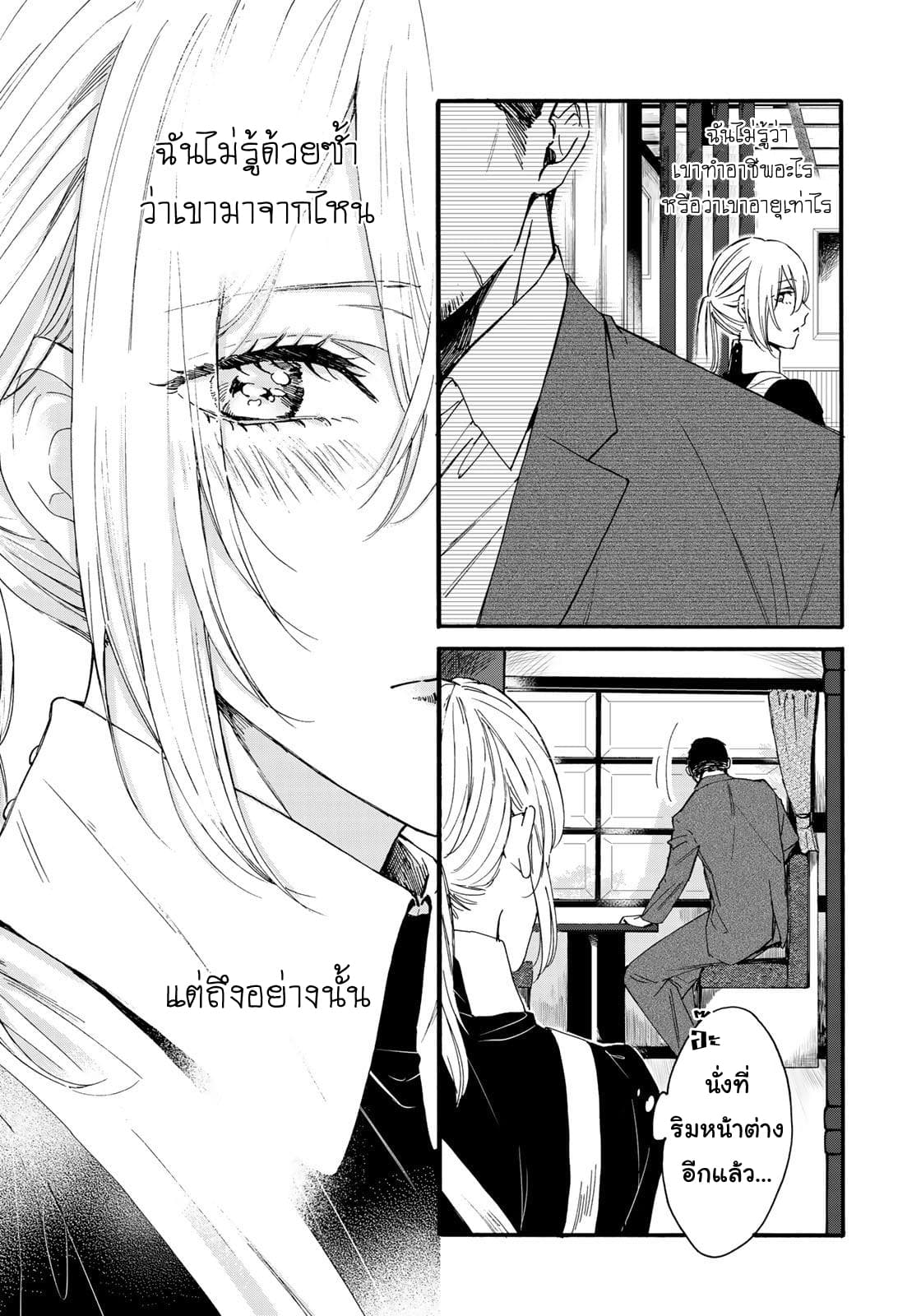 Love of the Second and Fourth Tuesday page 4