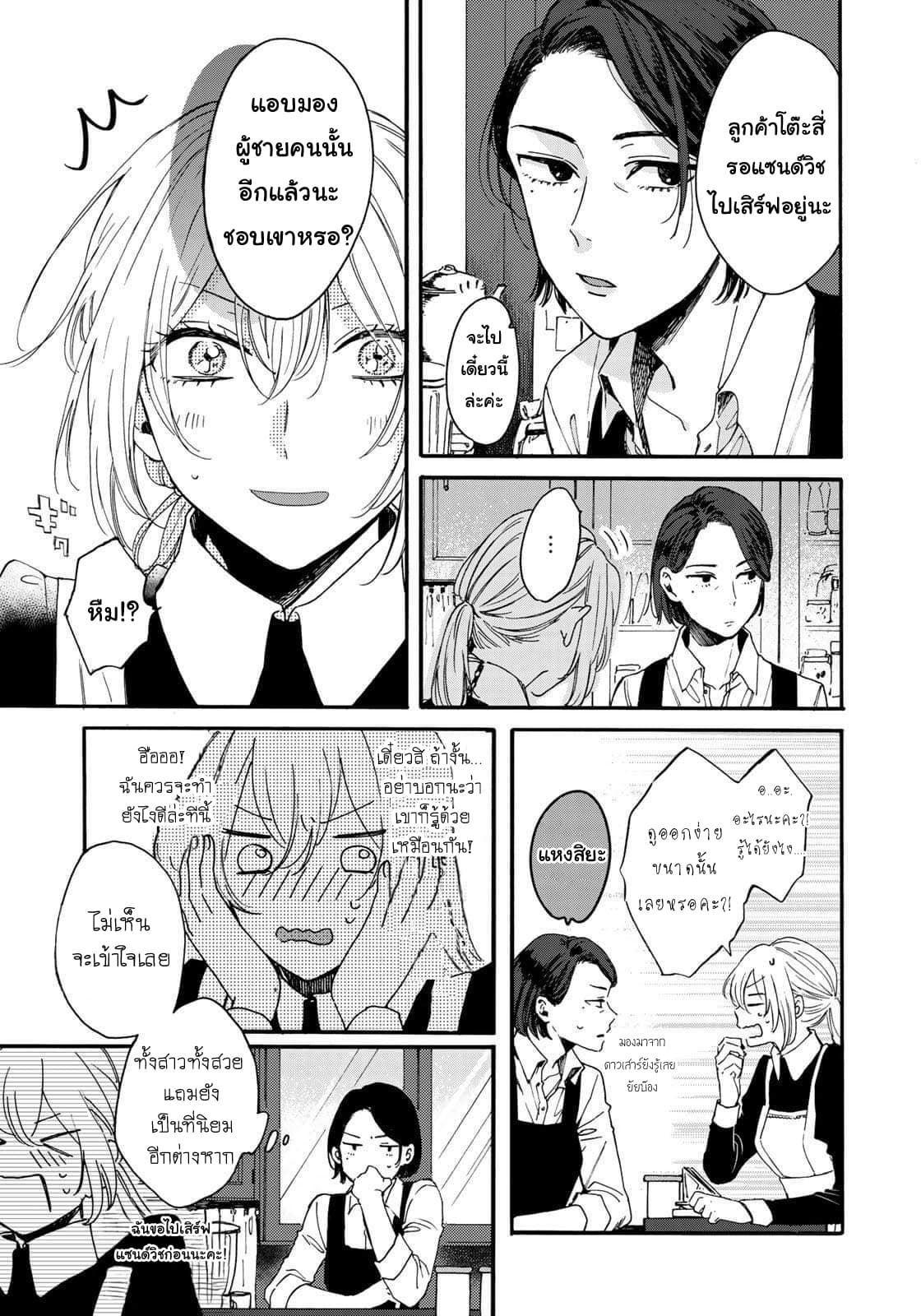 Love of the Second and Fourth Tuesday page 10
