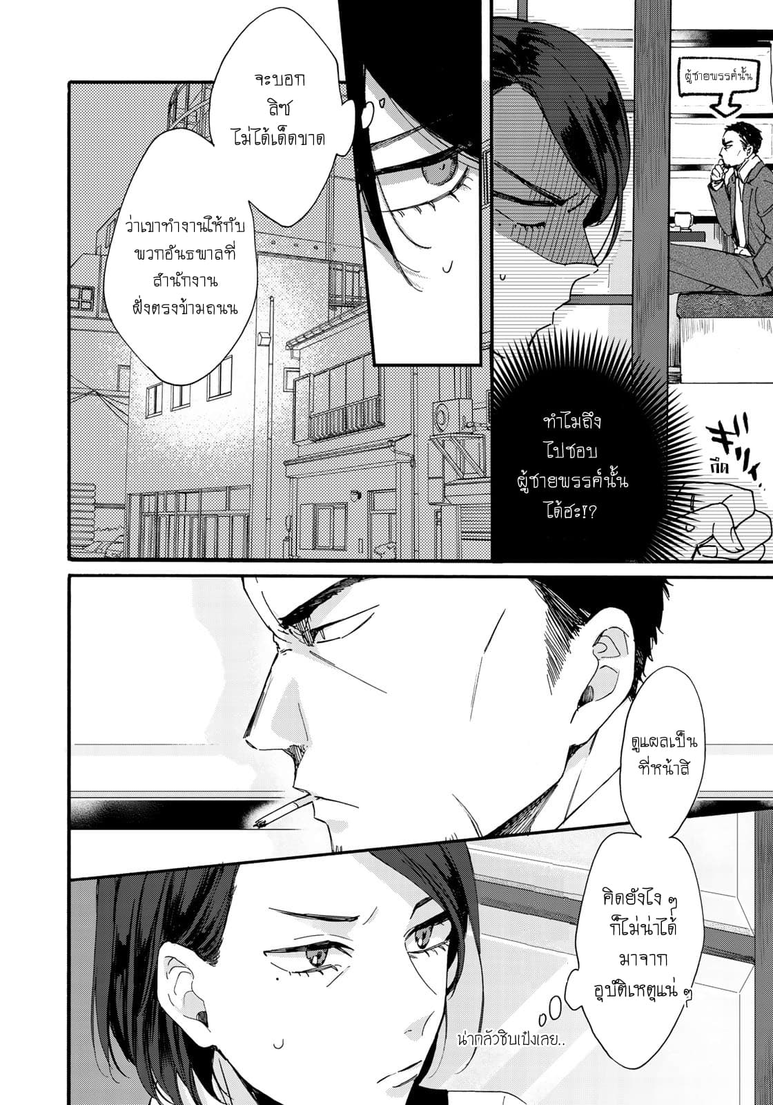 Love of the Second and Fourth Tuesday page 11