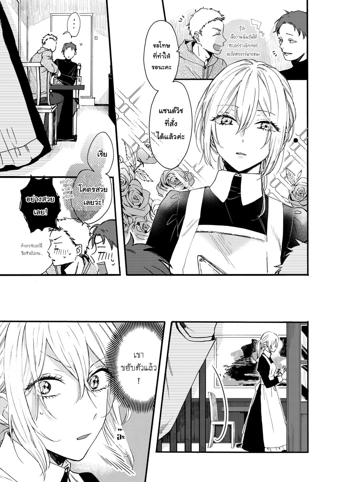 Love of the Second and Fourth Tuesday page 12