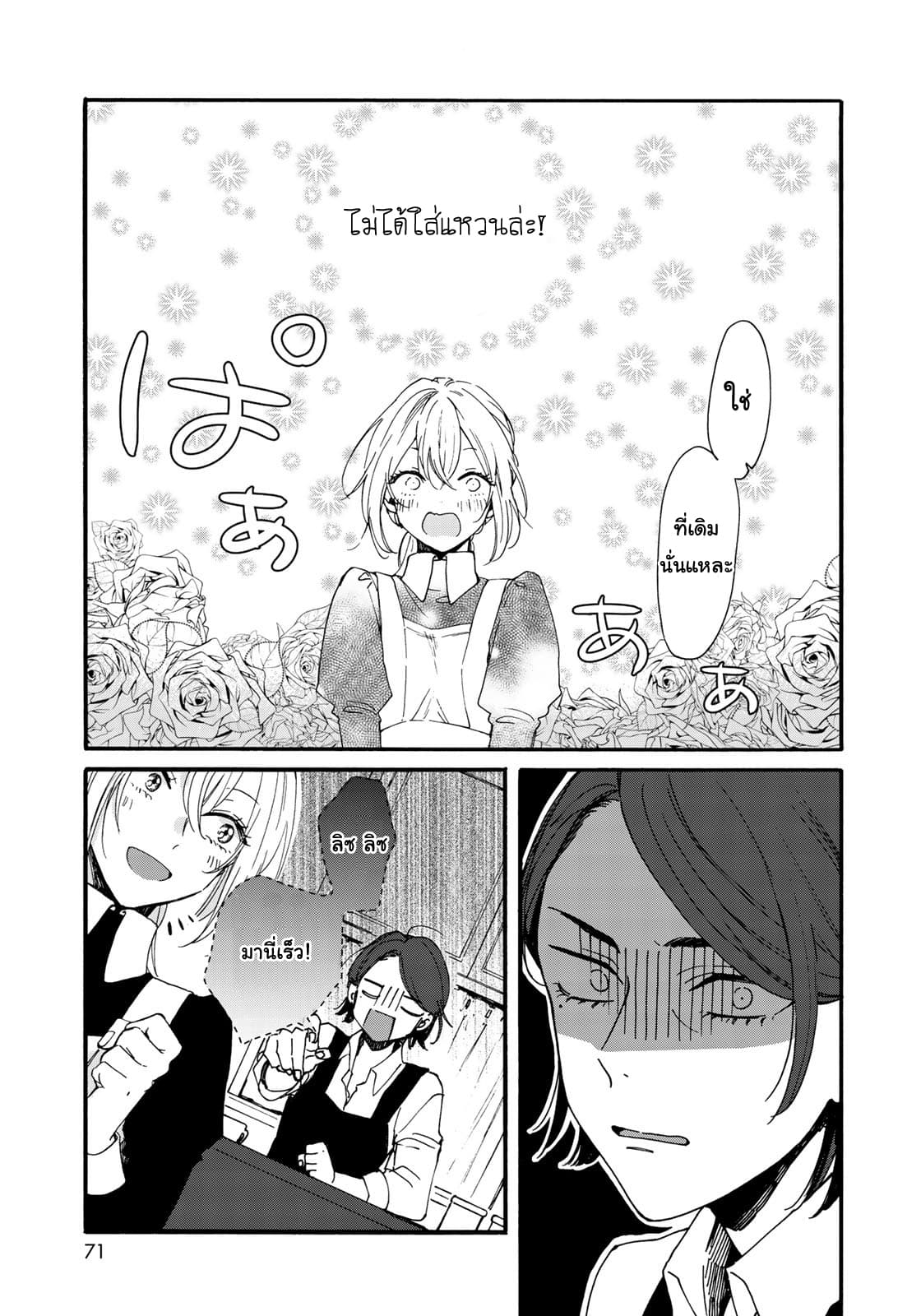 Love of the Second and Fourth Tuesday page 20
