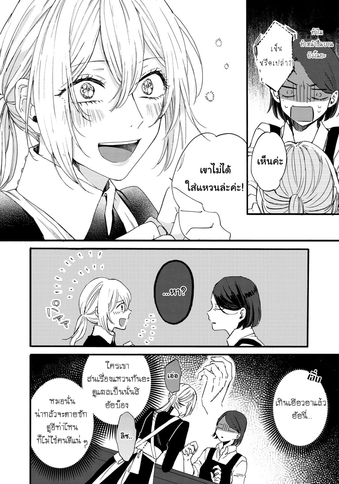 Love of the Second and Fourth Tuesday page 21