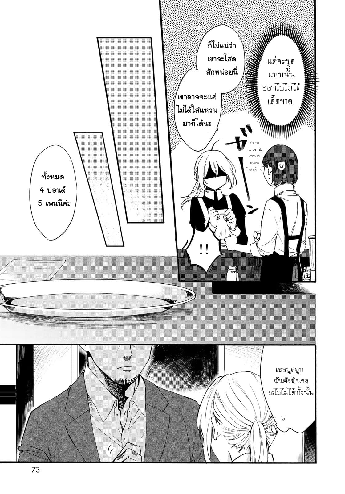 Love of the Second and Fourth Tuesday page 22