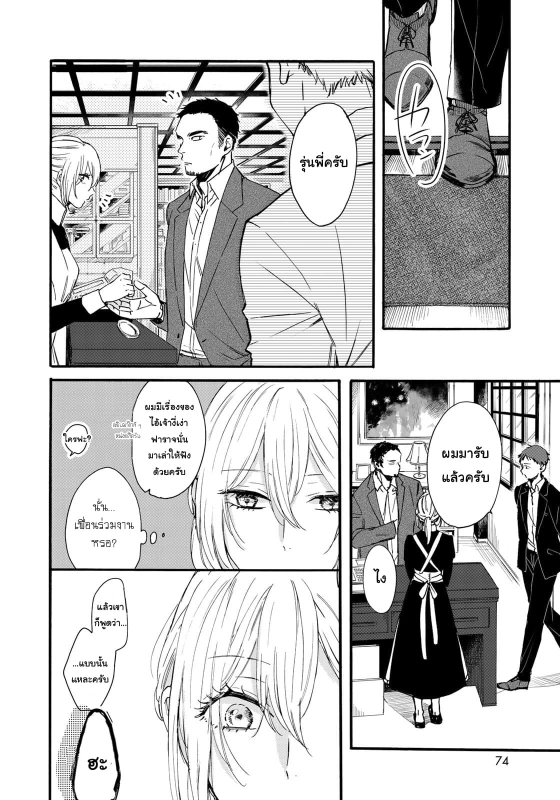 Love of the Second and Fourth Tuesday page 23