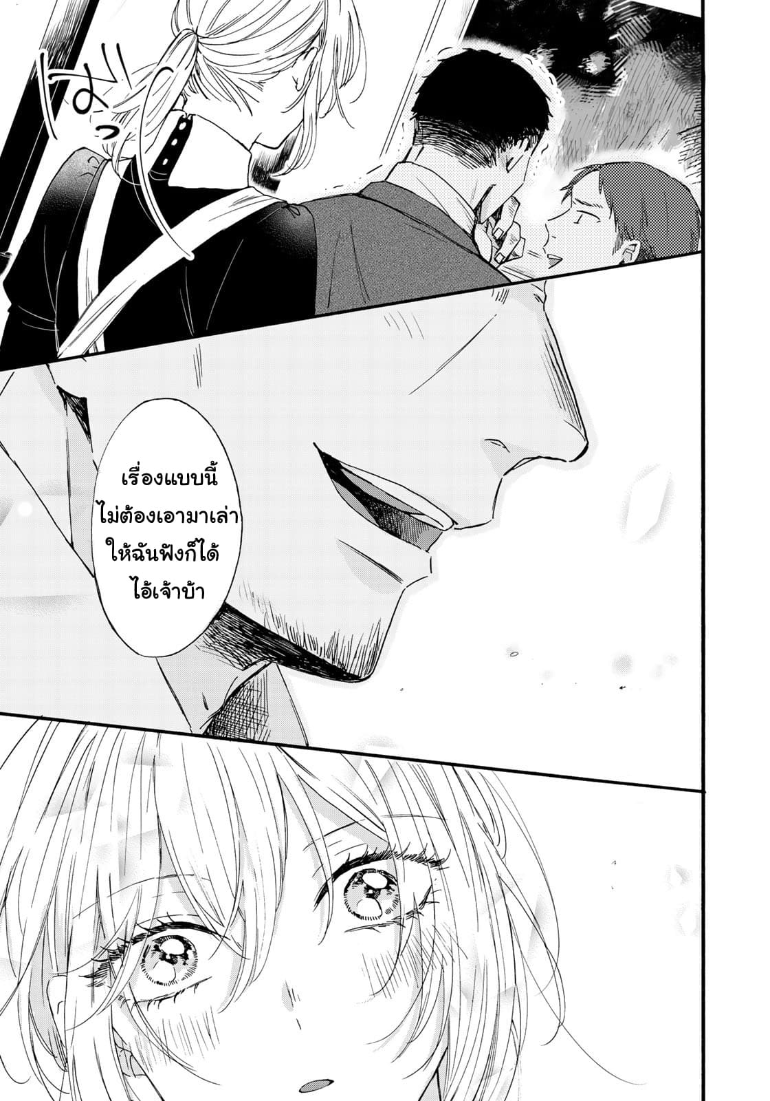 Love of the Second and Fourth Tuesday page 24