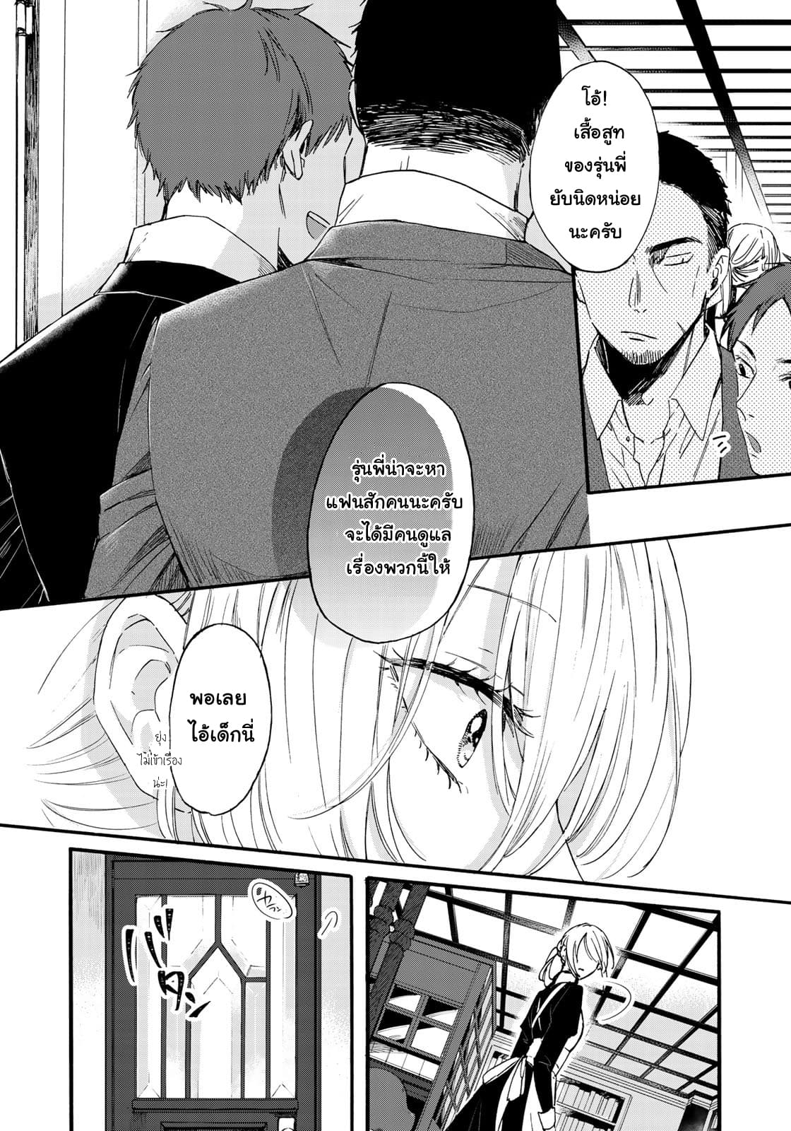 Love of the Second and Fourth Tuesday page 25