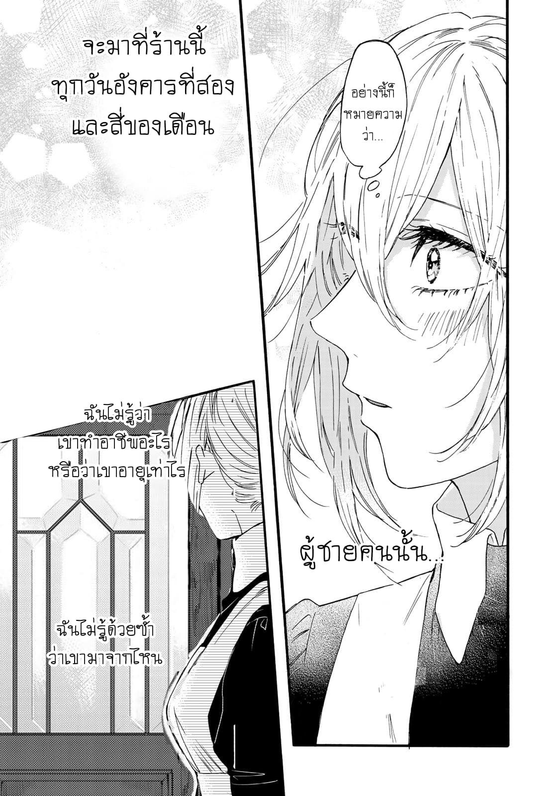 Love of the Second and Fourth Tuesday page 26