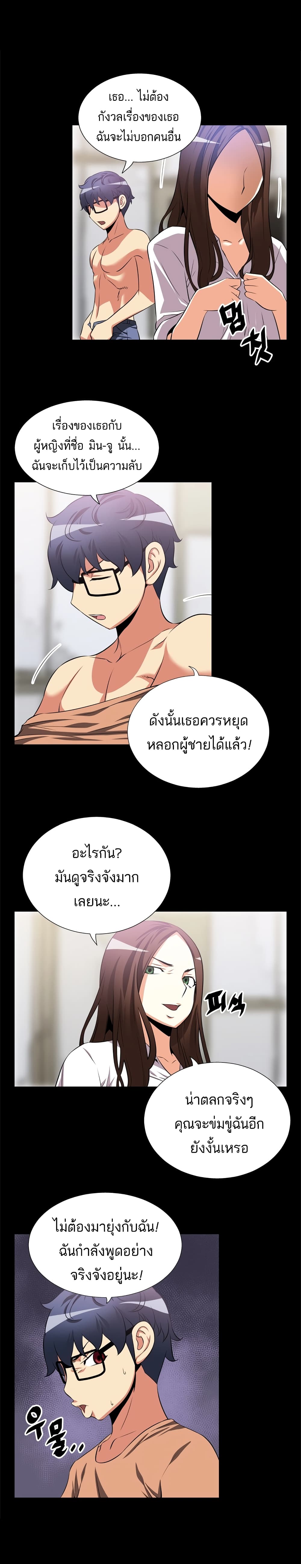 Love Parameter page 8