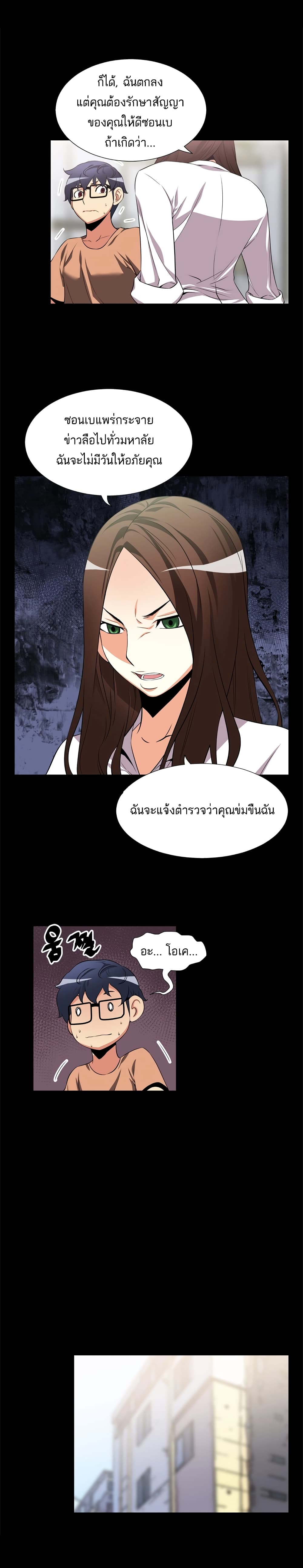 Love Parameter page 9