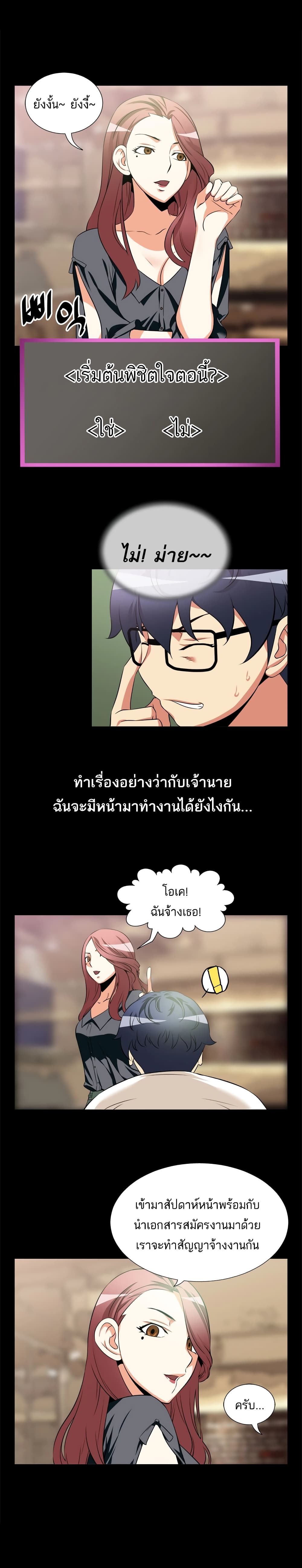 Love Parameter page 8