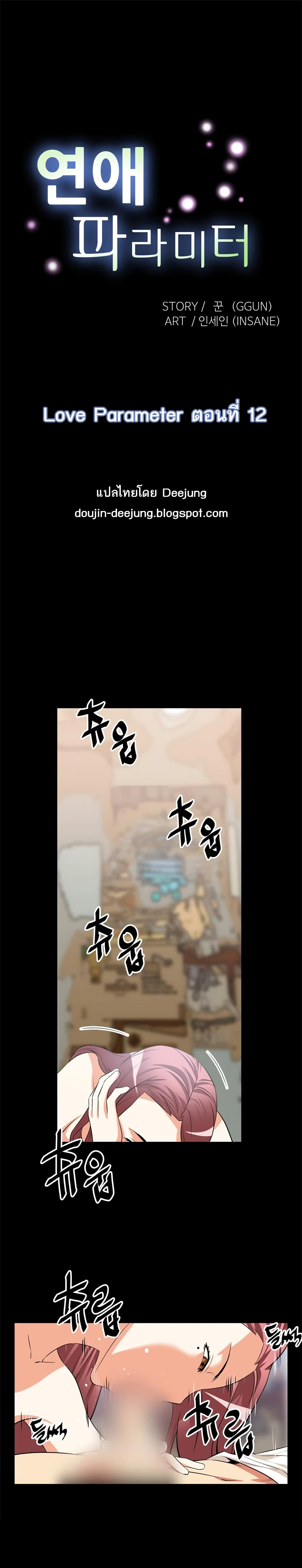 Love Parameter page 1