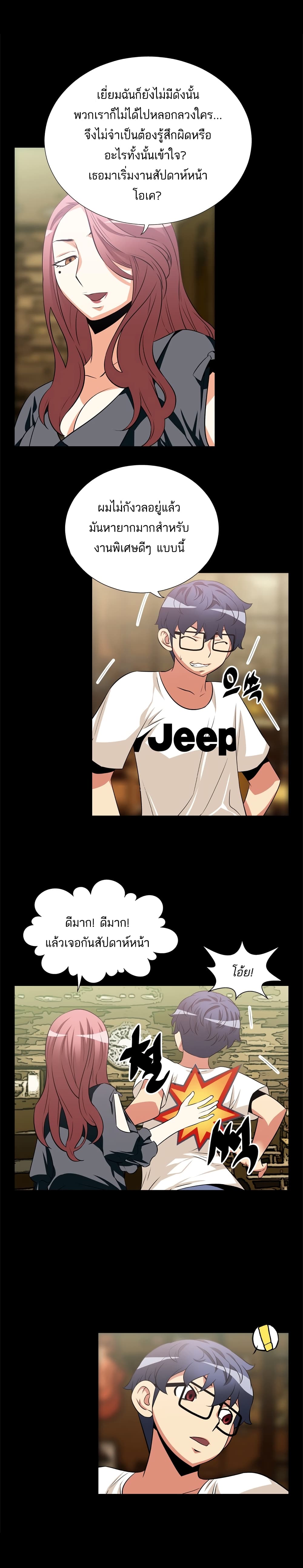 Love Parameter page 8