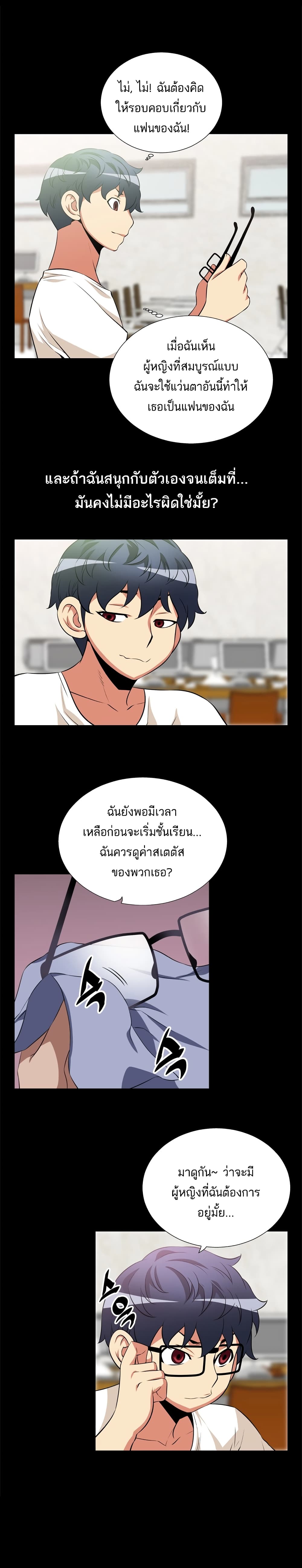 Love Parameter page 10