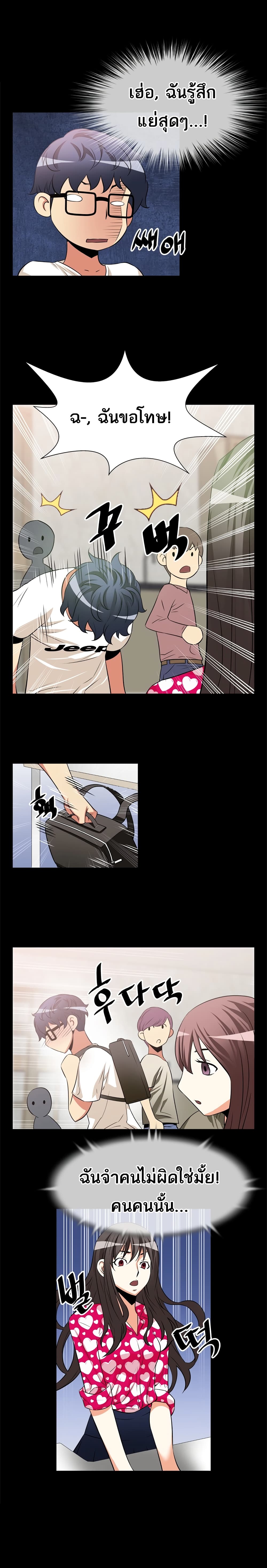 Love Parameter page 5