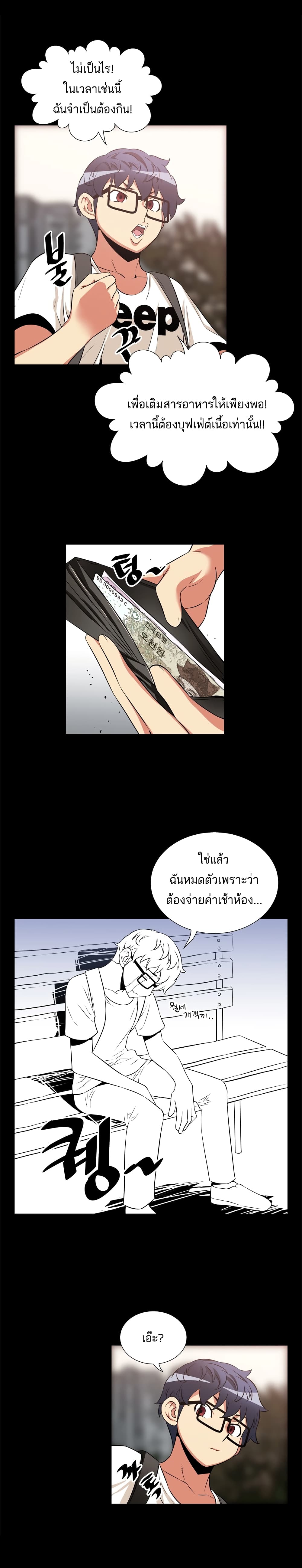 Love Parameter page 9