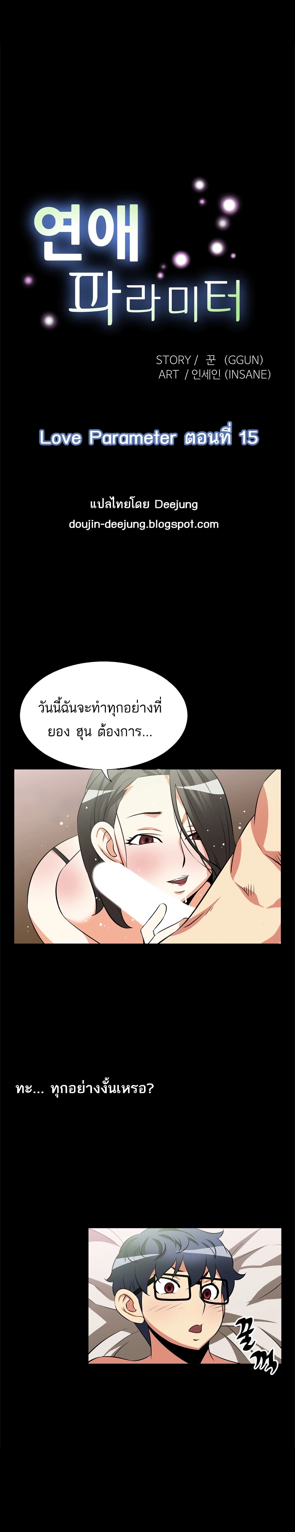 Love Parameter page 1