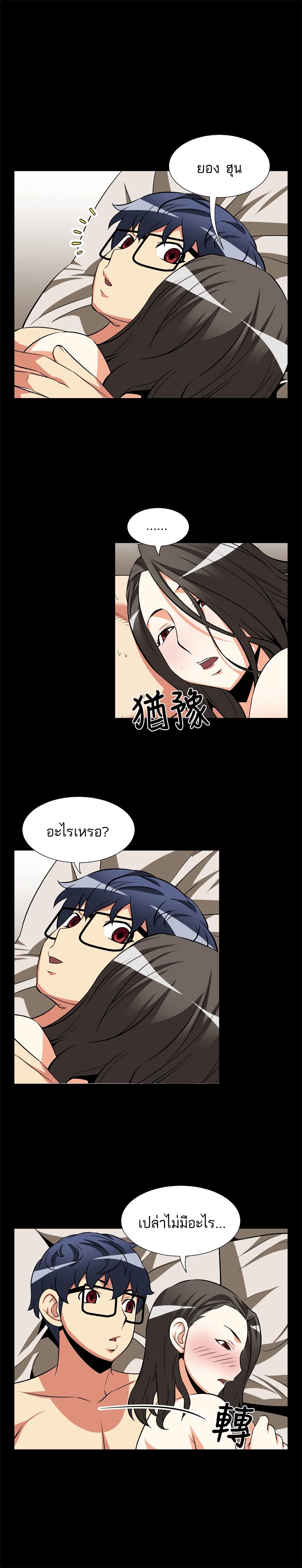 Love Parameter page 8