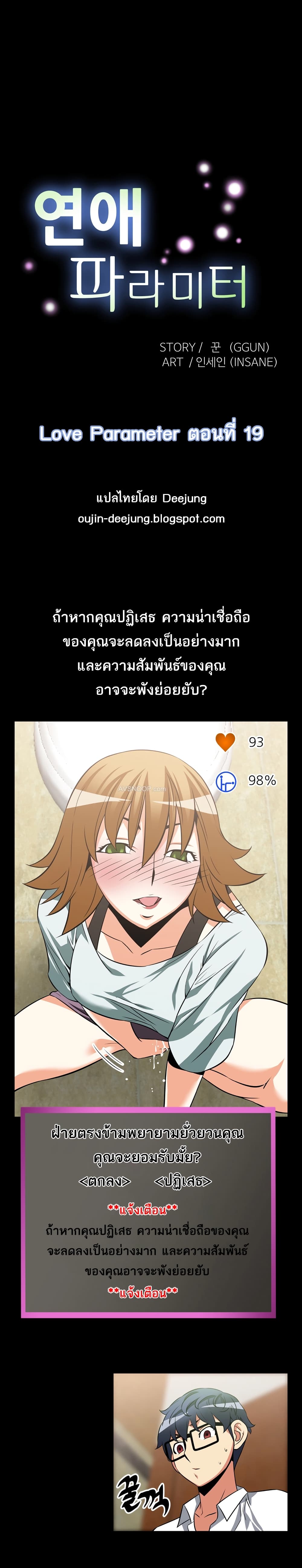 Love Parameter page 1