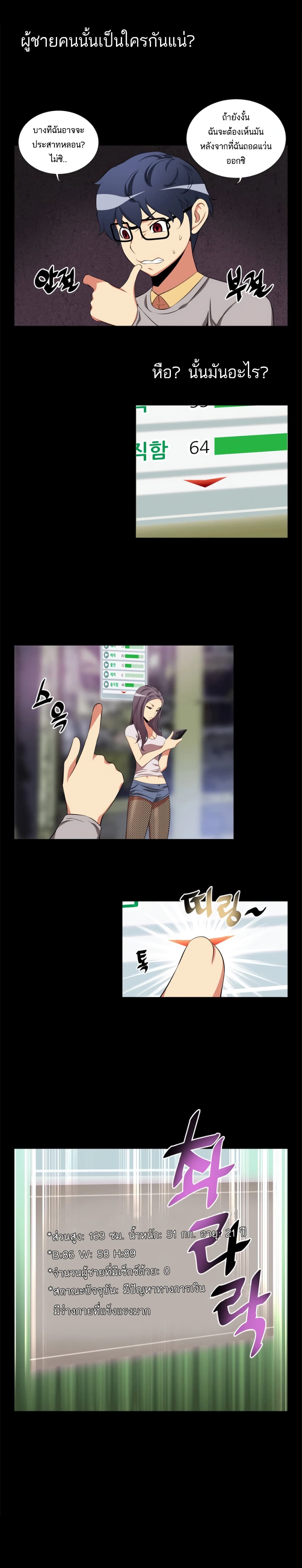 Love Parameter page 4