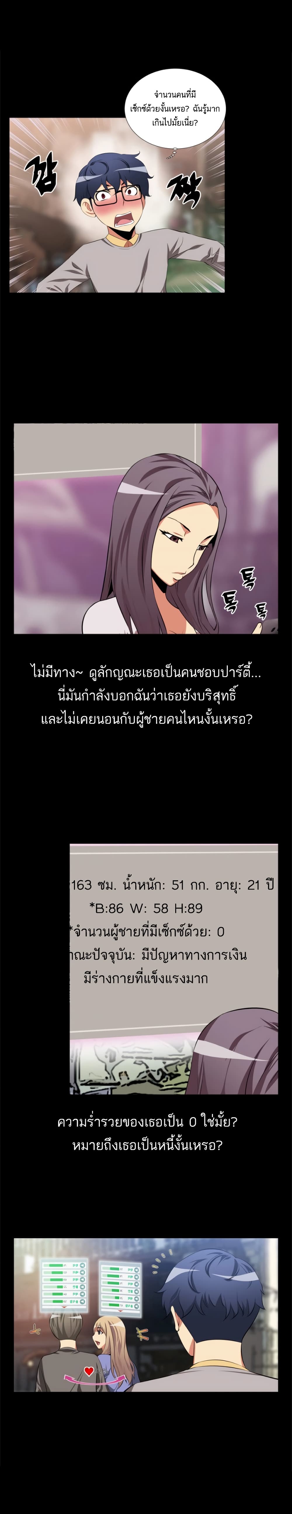 Love Parameter page 5