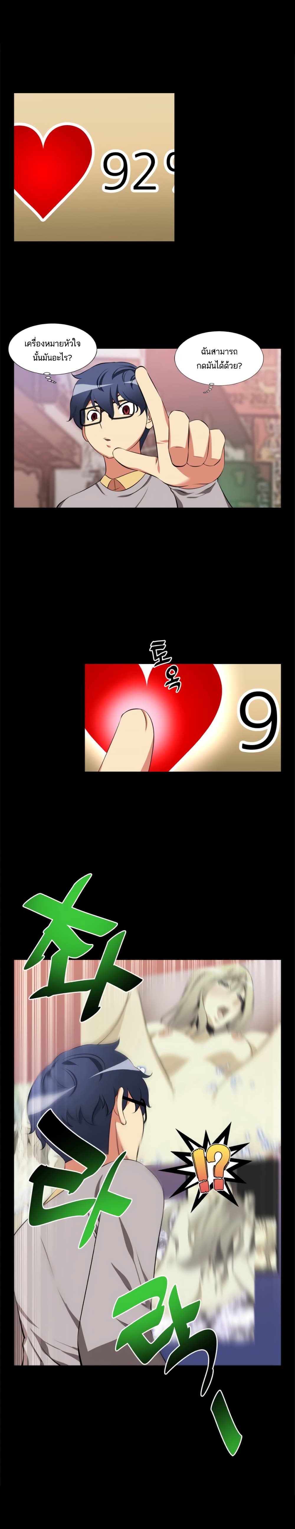Love Parameter page 6