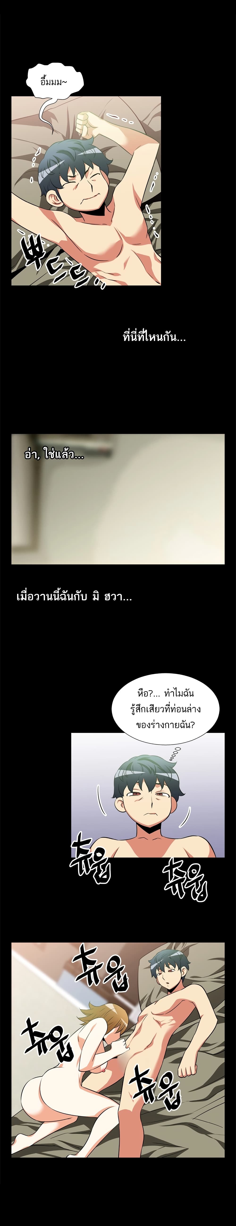 Love Parameter page 8