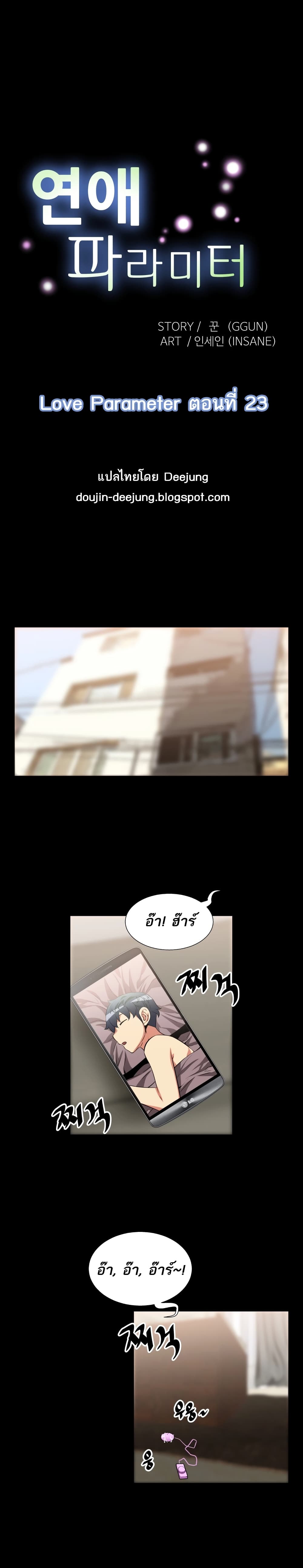 Love Parameter page 1