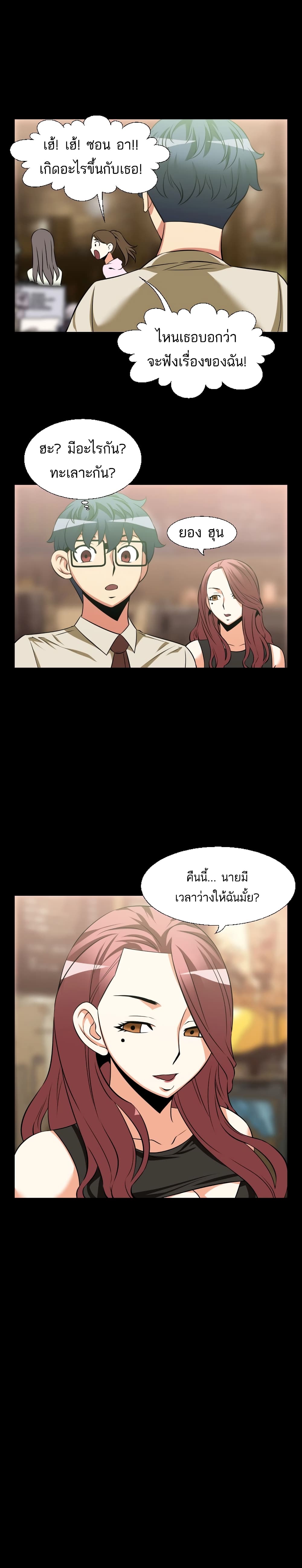 Love Parameter page 9