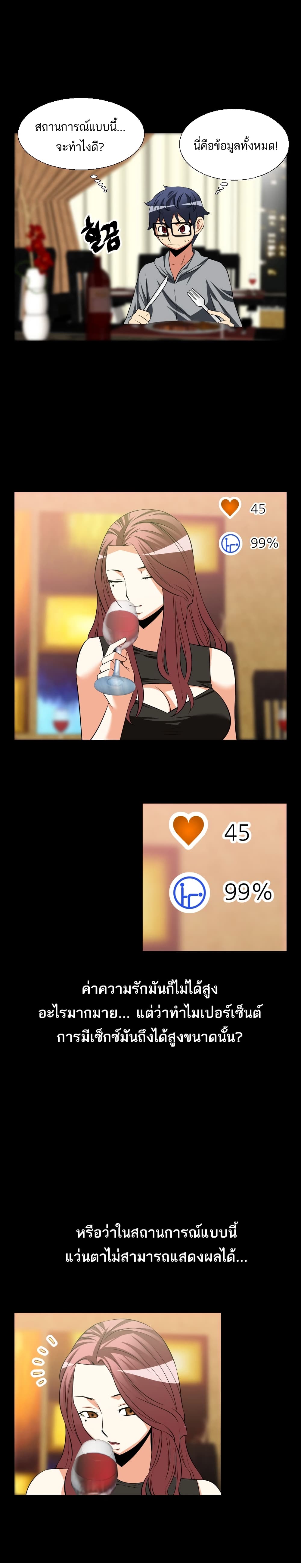 Love Parameter page 8