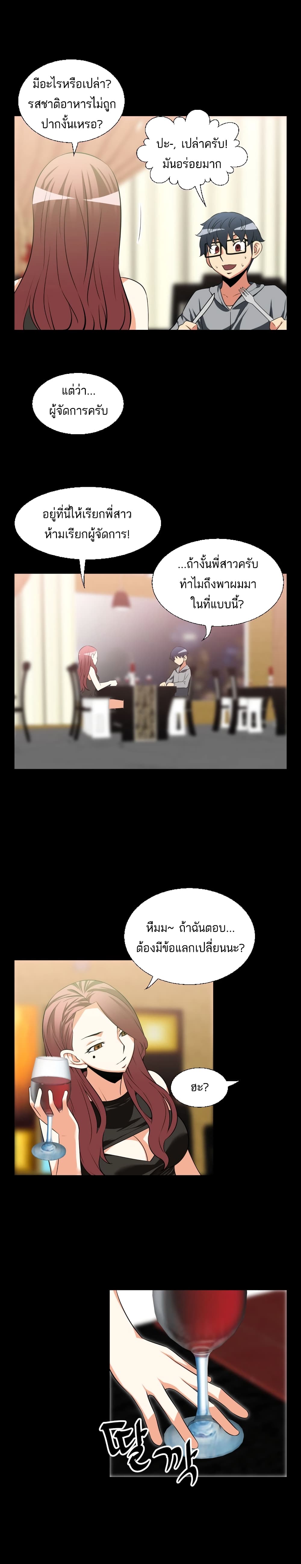 Love Parameter page 9