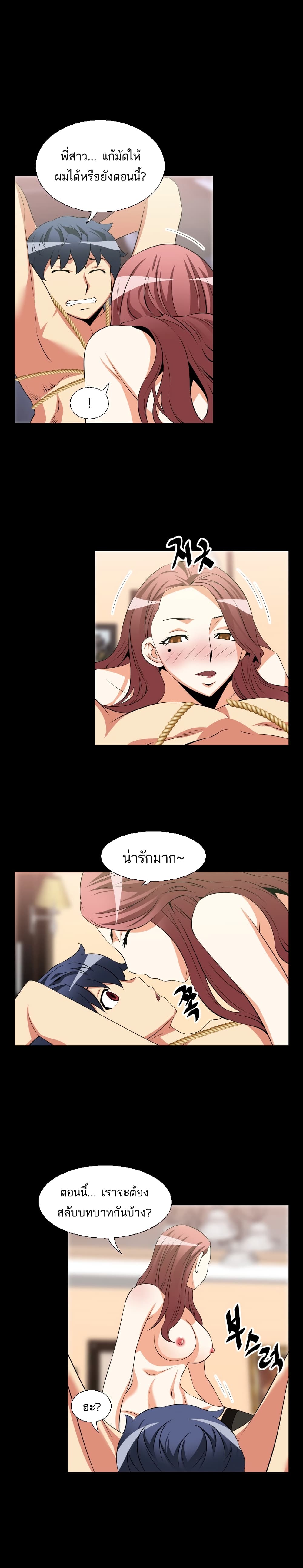 Love Parameter page 9