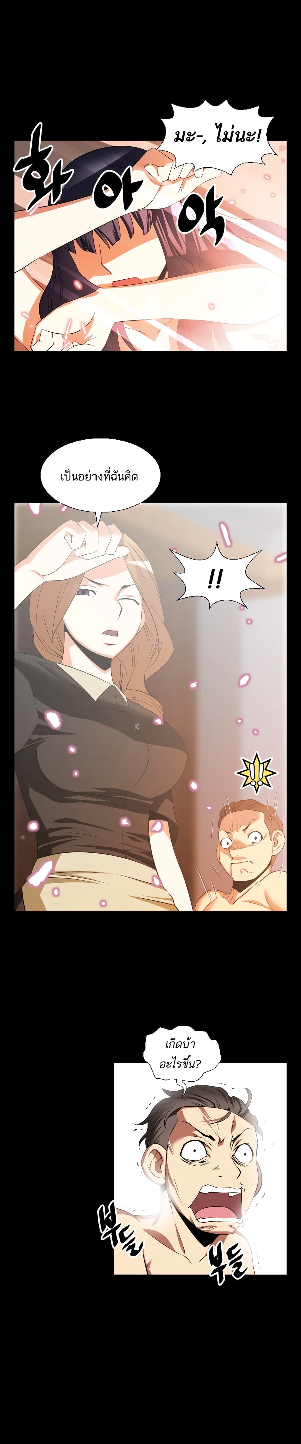 Love Parameter page 8