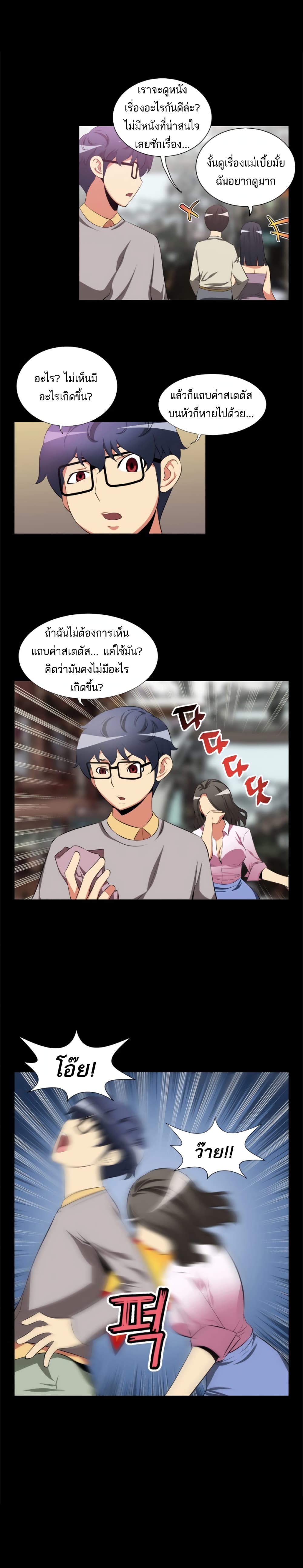 Love Parameter page 3