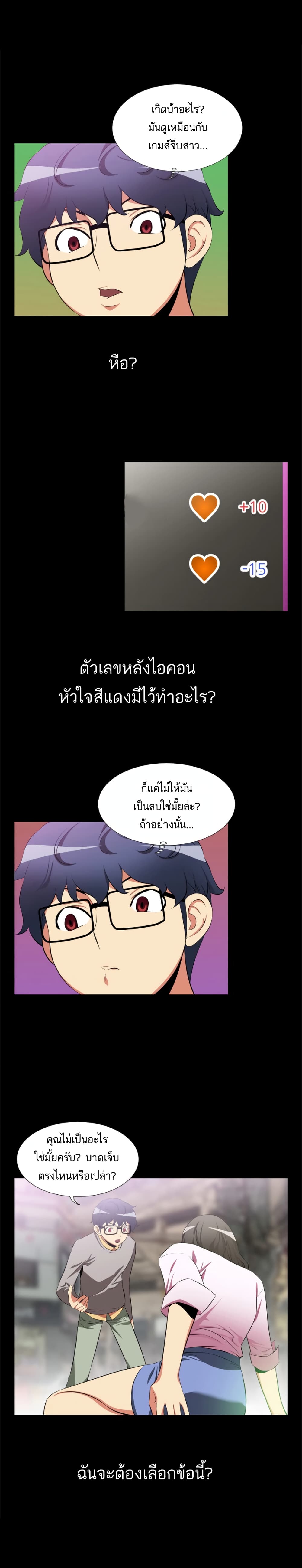 Love Parameter page 5