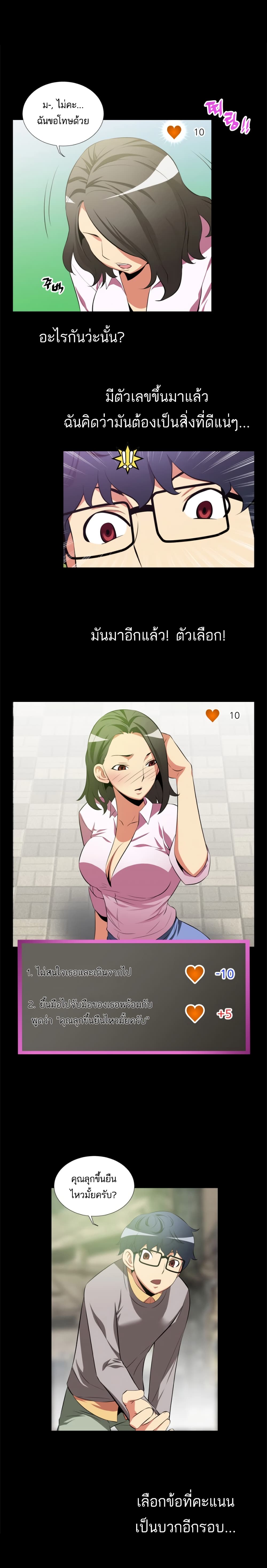 Love Parameter page 6