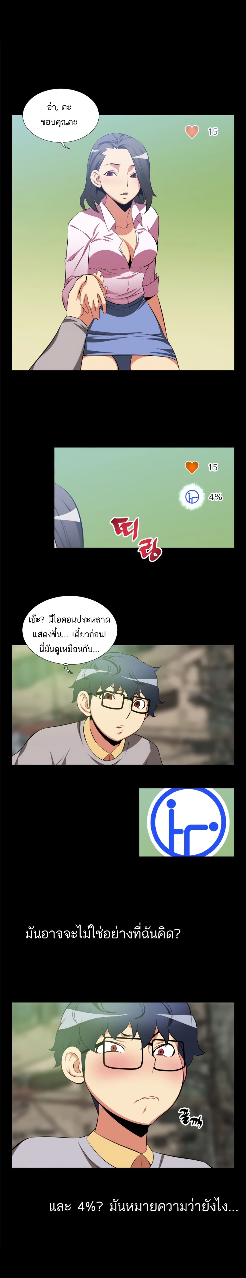 Love Parameter page 7