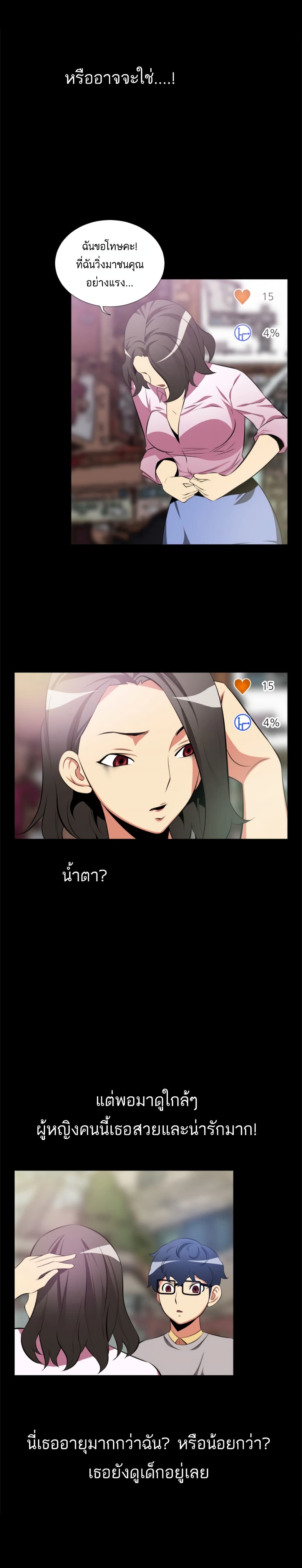 Love Parameter page 8