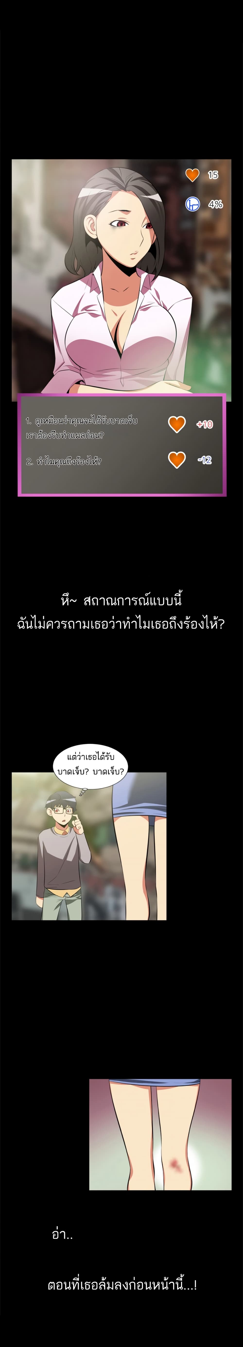 Love Parameter page 9