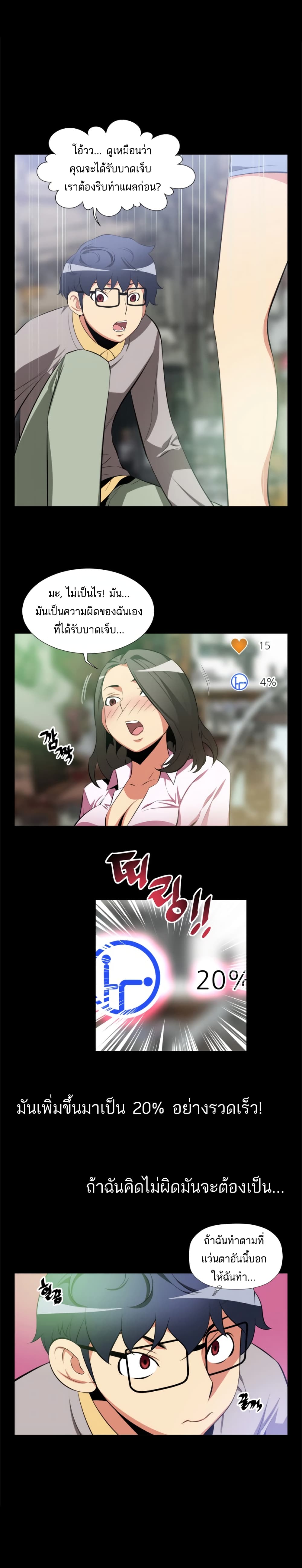 Love Parameter page 10