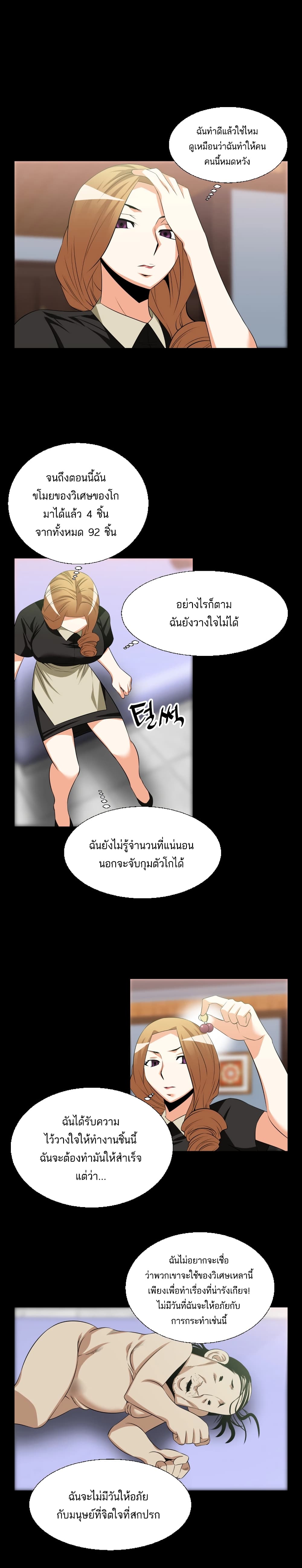 Love Parameter page 4