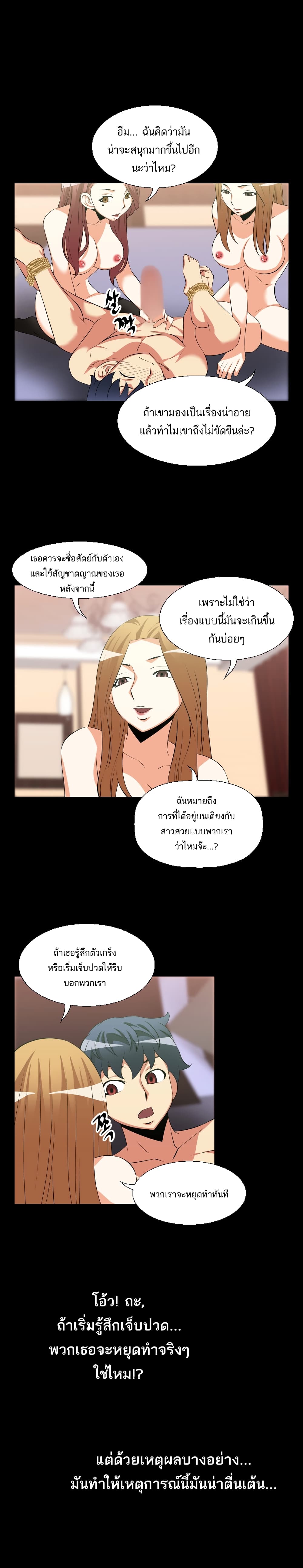 Love Parameter page 8