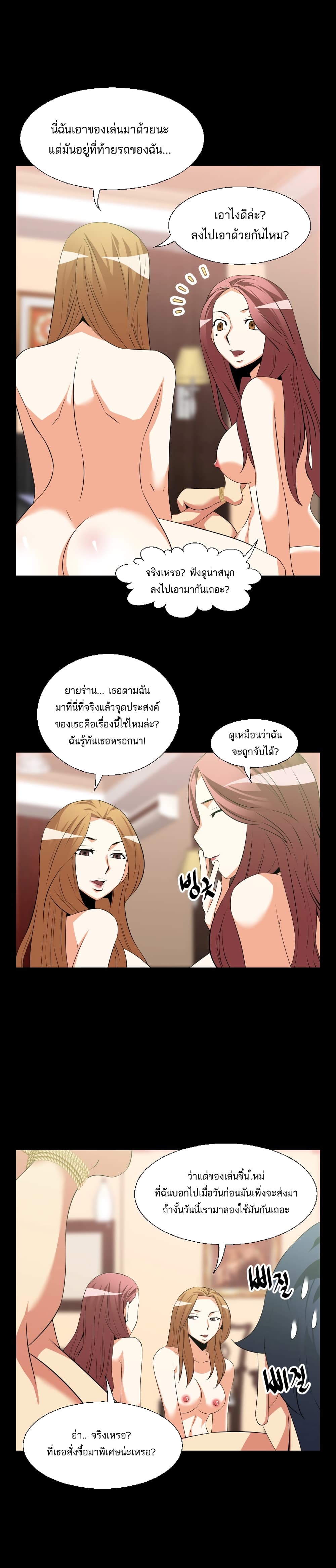 Love Parameter page 8