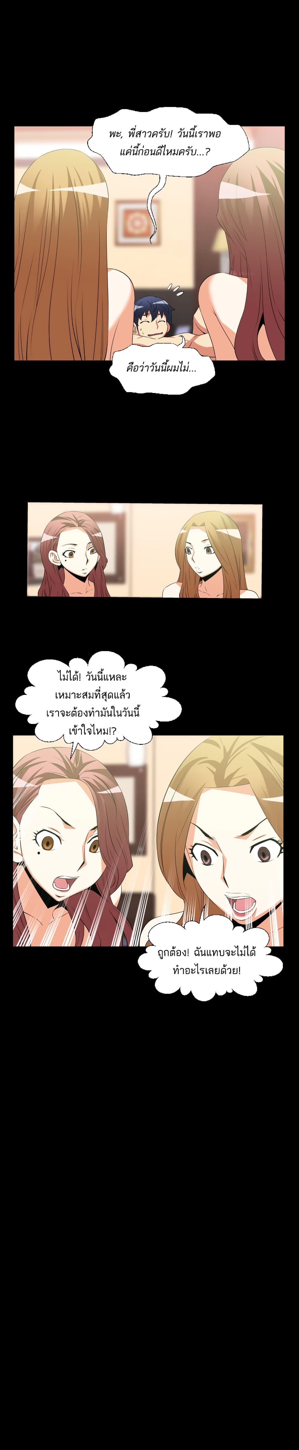 Love Parameter page 9