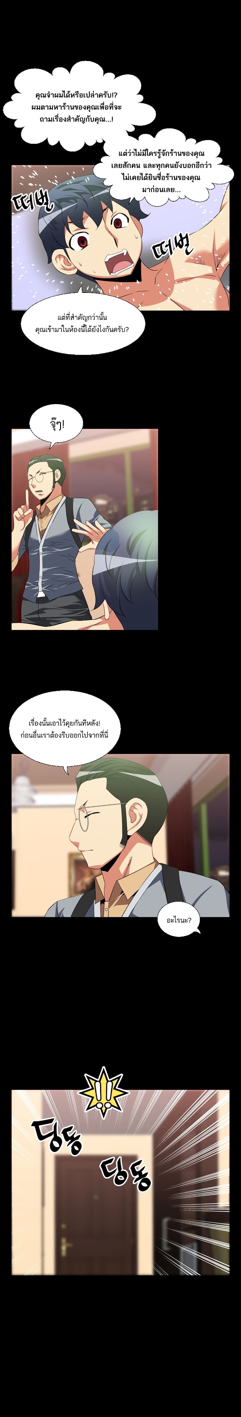 Love Parameter page 5