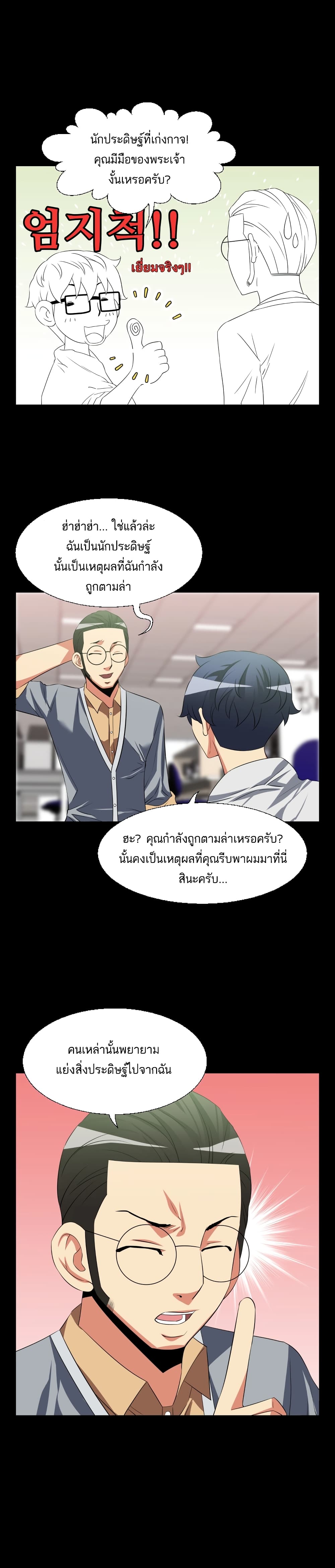 Love Parameter page 3