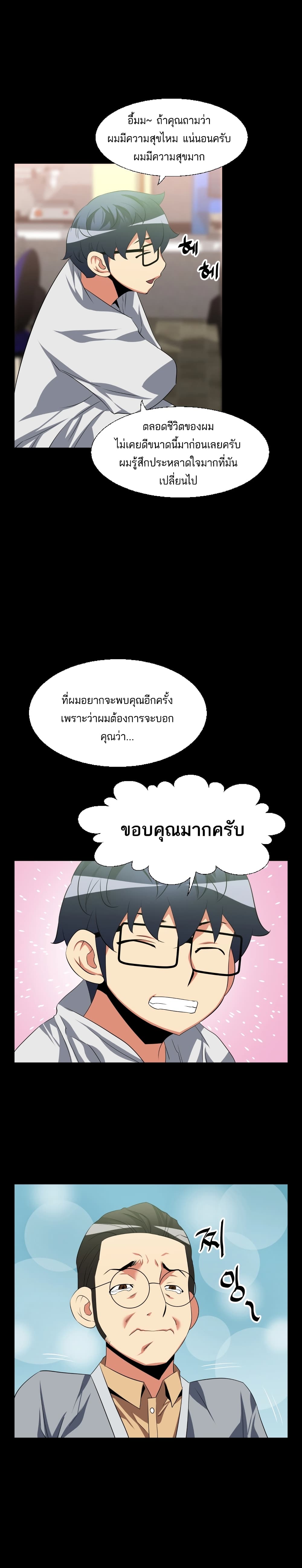Love Parameter page 8